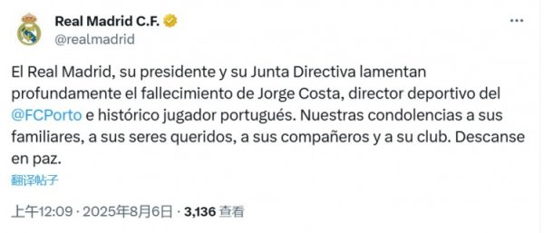 皇马官方：对若热-科斯塔的殒命深感哀痛，向其家东谈主致以深刻慰问